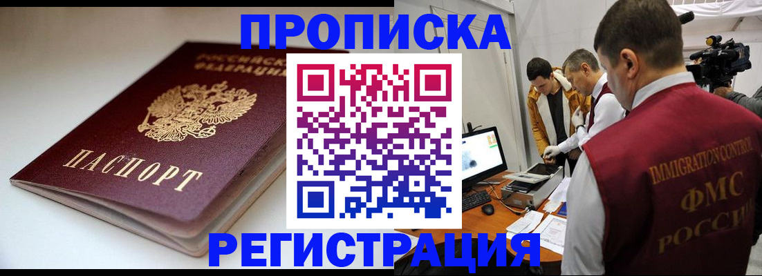 прописка законно в Тырныаузе