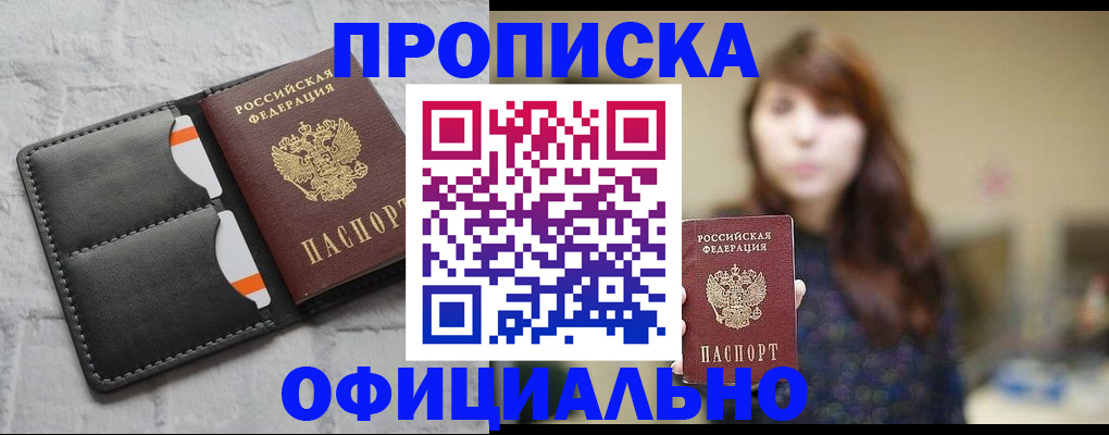 прописка для работы в Тырныаузе